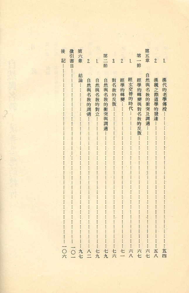 『自然與名教 : 漢晋思想的轉折』 3