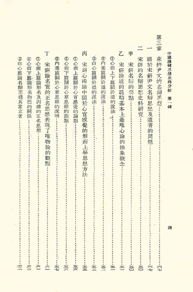『中國邏輯思想史料分析』 3