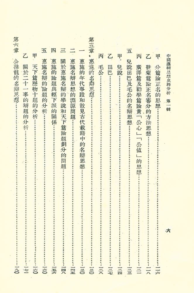 『中國邏輯思想史料分析』 5