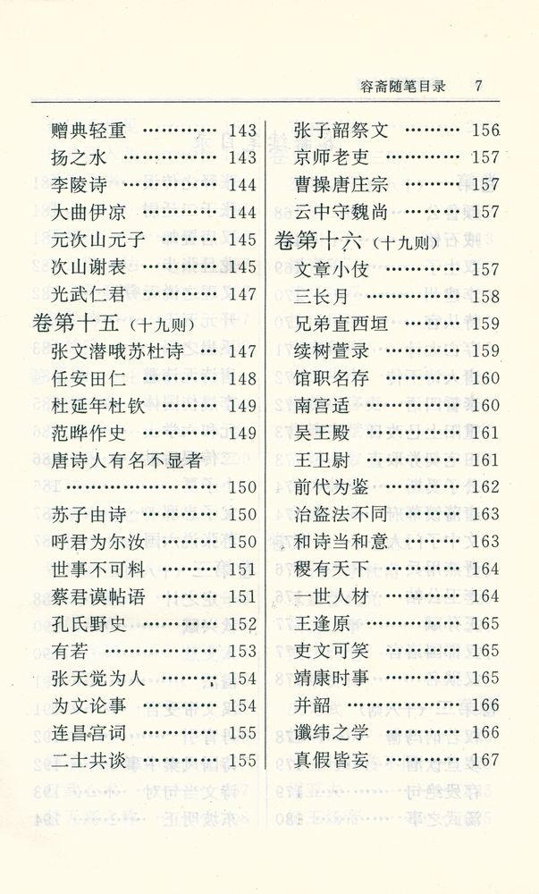 『容斋随笔』 8