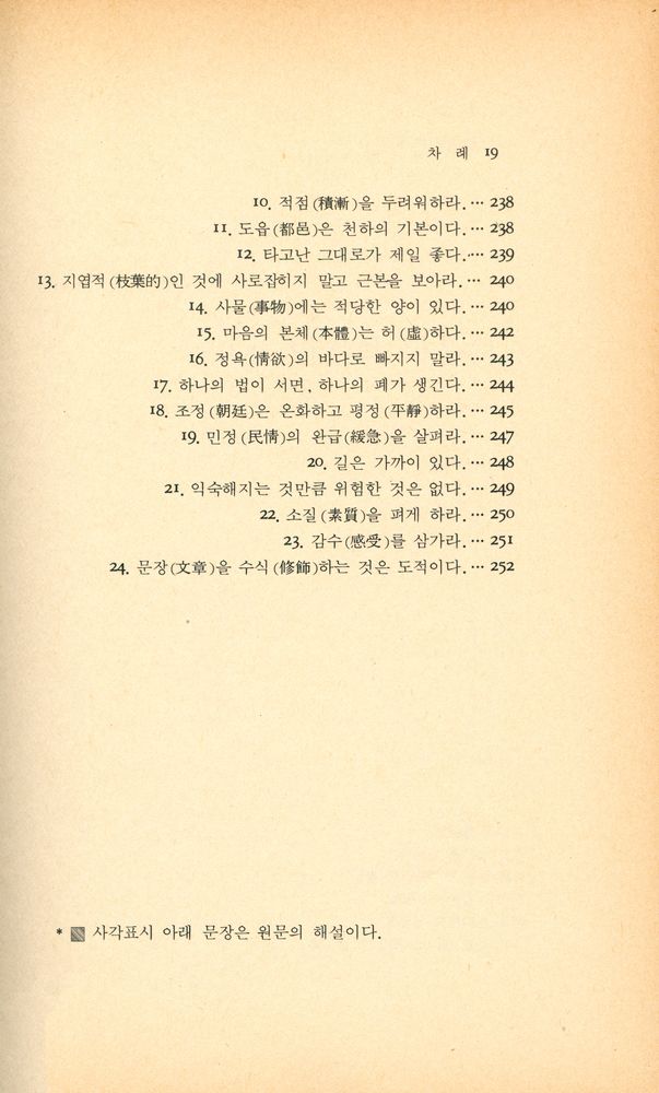『동양학시리즈 7 - 국가를 경영하는 요체 : 신음어(呻吟語)』