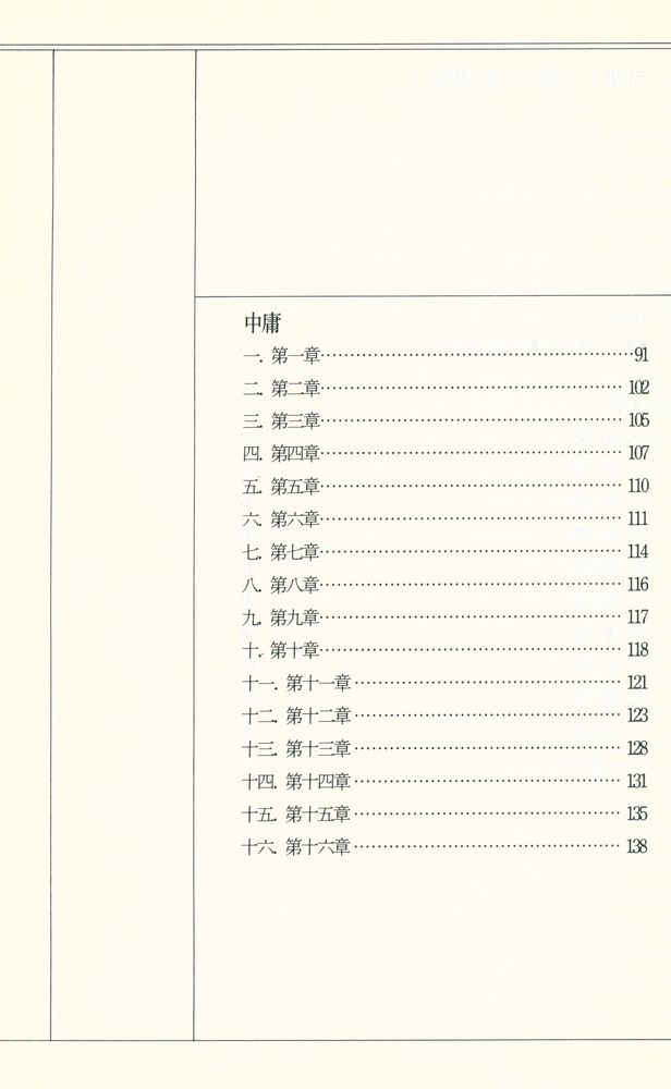 『大學 · 中庸 講說(대학 · 중용 강설)』 3