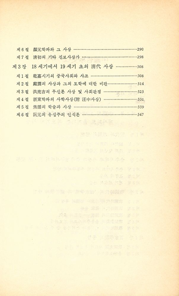 『일월총서 90 - 中國哲學史<中>(일월총서 90 - 중국철학사<중>)』 4