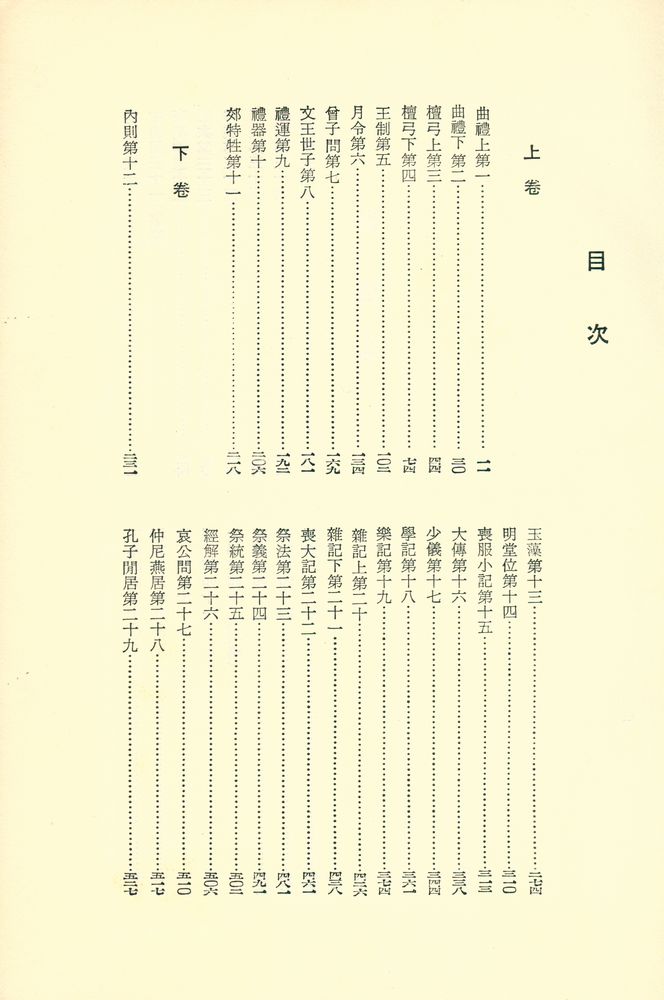 『新譯 禮記(신역 예기)』 2
