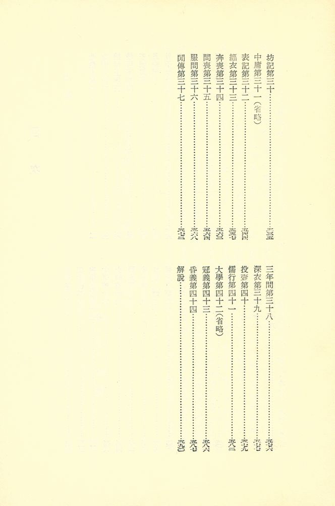 『新譯 禮記(신역 예기)』 3