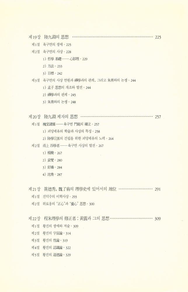『학술총서 111 - 송명이학사 2』 4