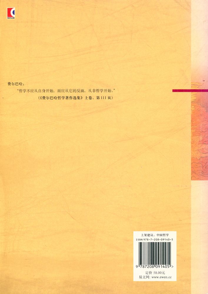 『中国哲学的起源 : 前诸子时期观念、概念、思想发生发展与成型的历史』 8