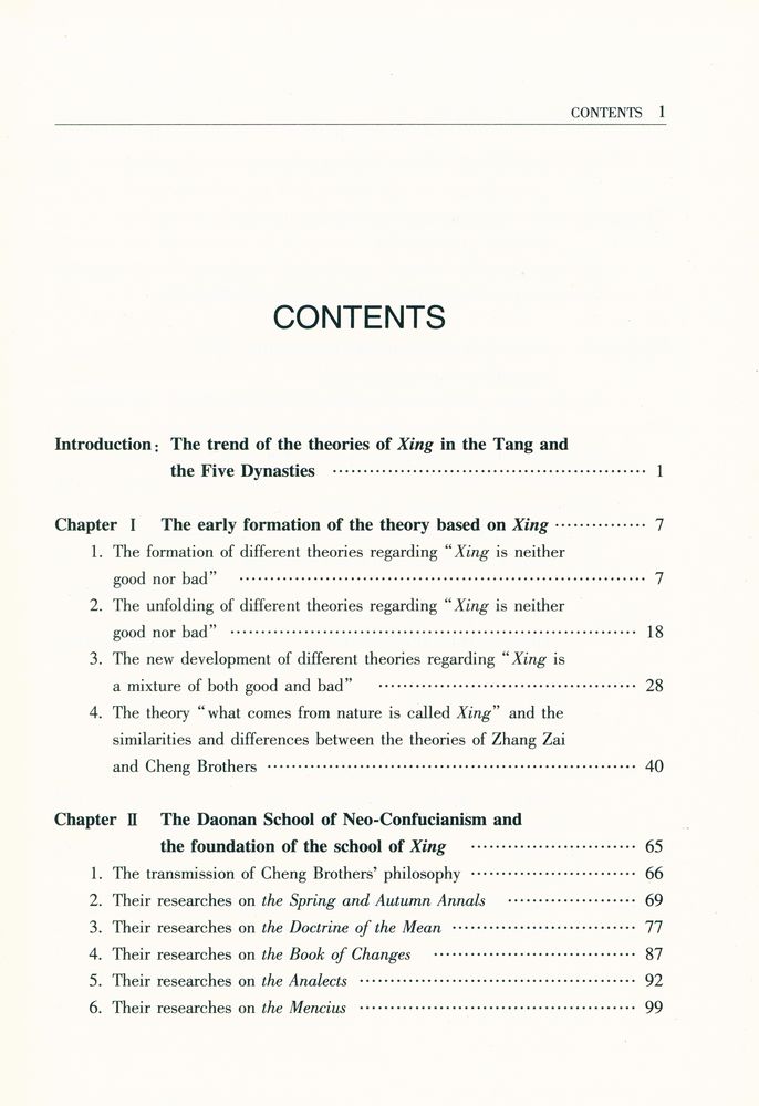 『国家社科基金成果文库 - 理气性心之间 : 宋明理学的分系与四系』 4