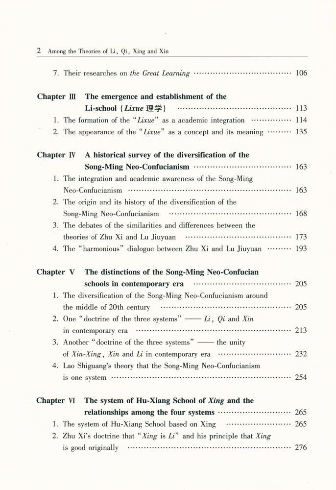 『国家社科基金成果文库 - 理气性心之间 : 宋明理学的分系与四系』 5