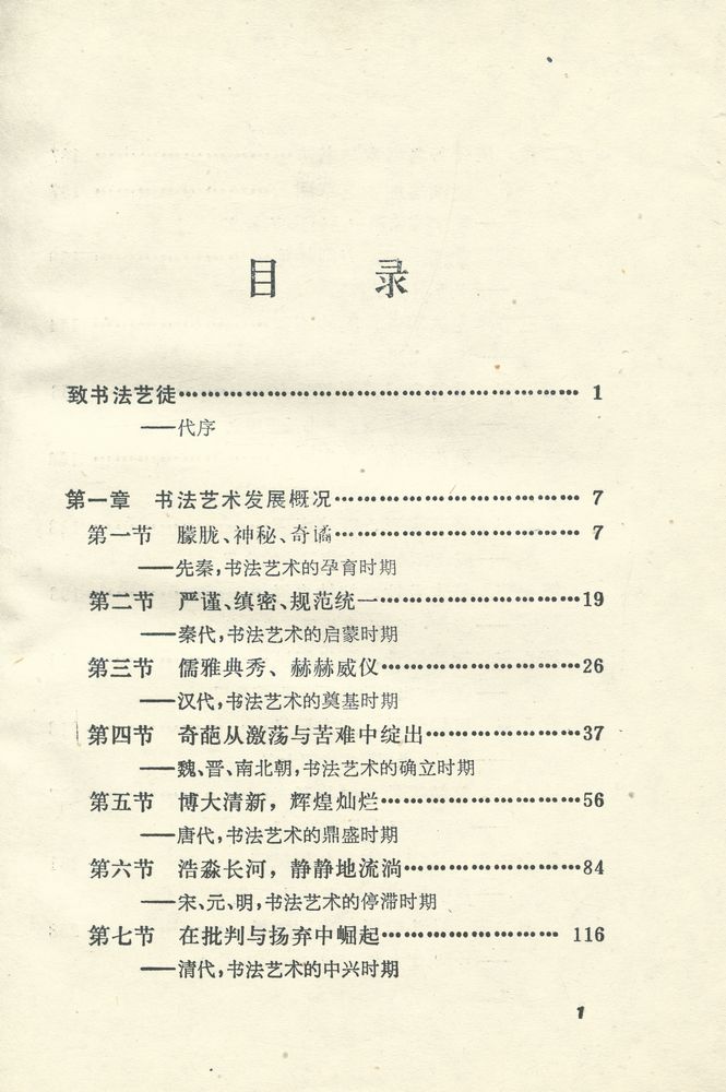 『中国的书法艺术与技巧』 2