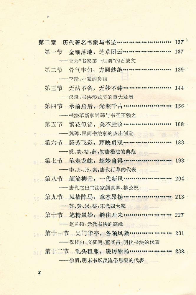 『中国的书法艺术与技巧』 3
