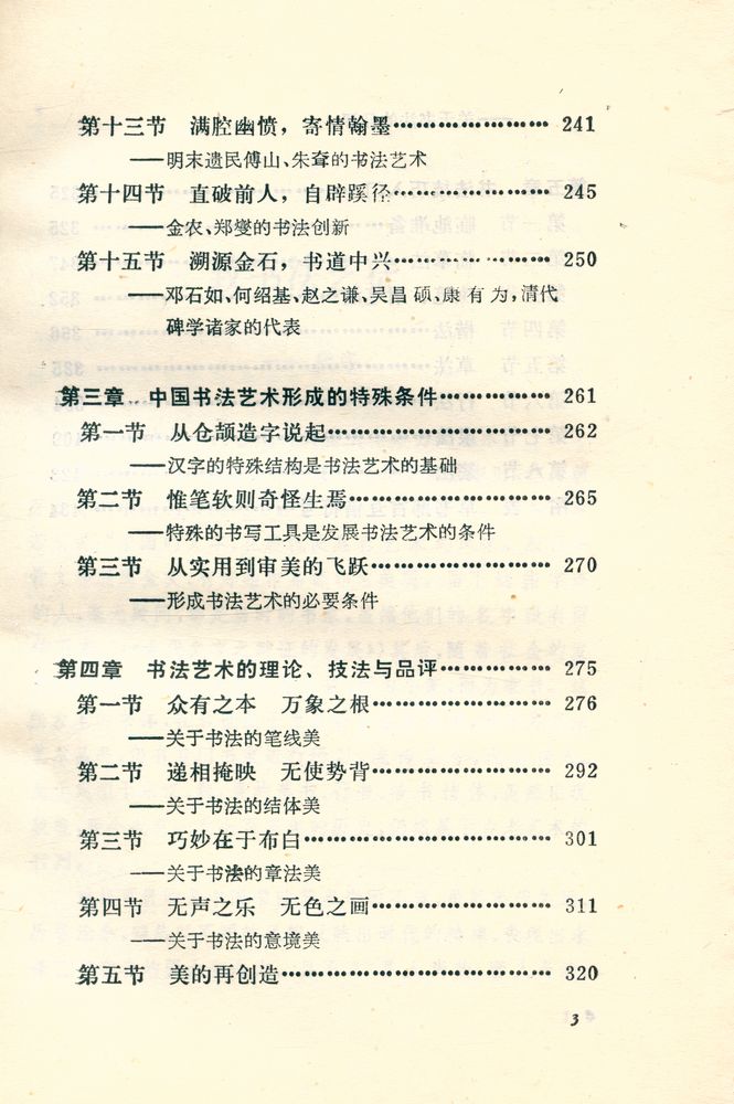『中国的书法艺术与技巧』 4