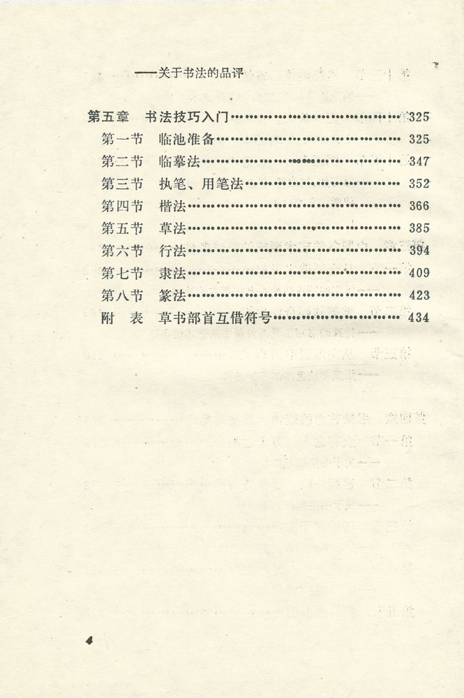 『中国的书法艺术与技巧』 5