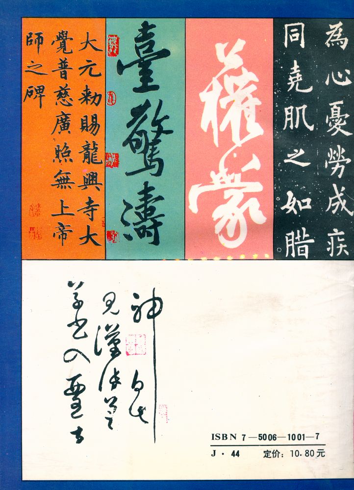 『中国的书法艺术与技巧』 6