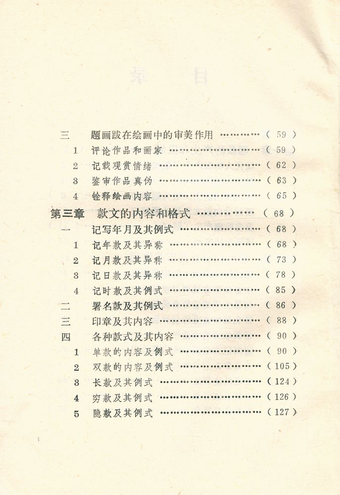 『中国画题款艺术』 2