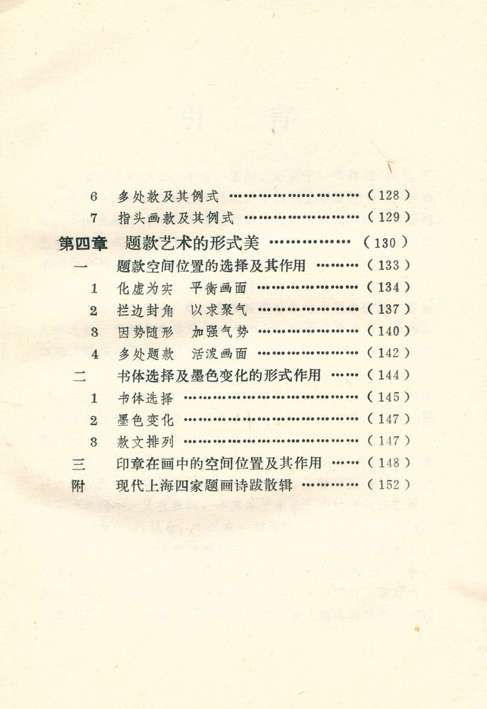 『中国画题款艺术』 3