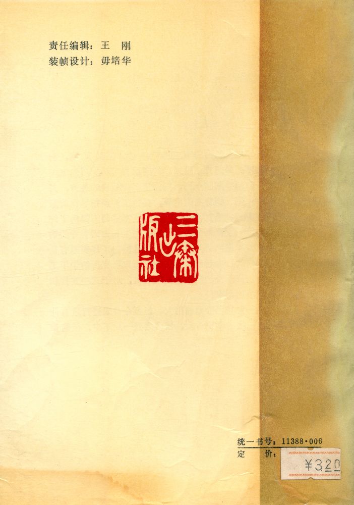 『长安佛教研究丛书 - 大兴善寺』 4