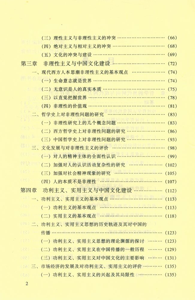 『哥伦布学术文库 - 人本思潮与中国文化』 3
