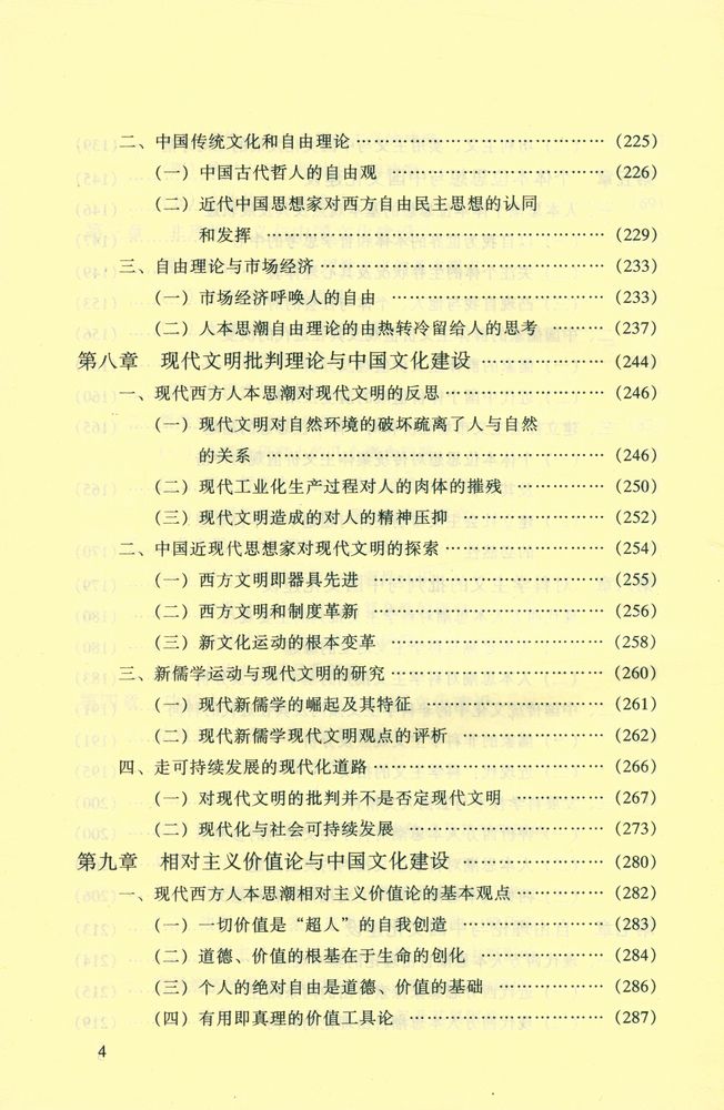『哥伦布学术文库 - 人本思潮与中国文化』 5