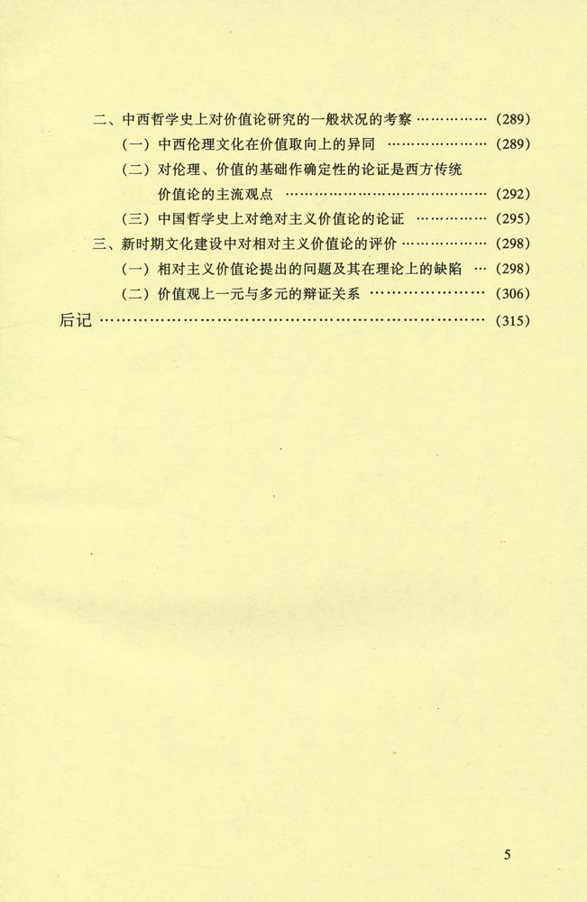 『哥伦布学术文库 - 人本思潮与中国文化』 6