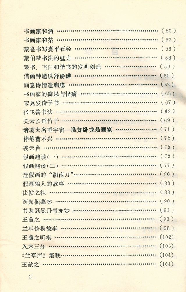 『中外古今书画故事集锦』 3