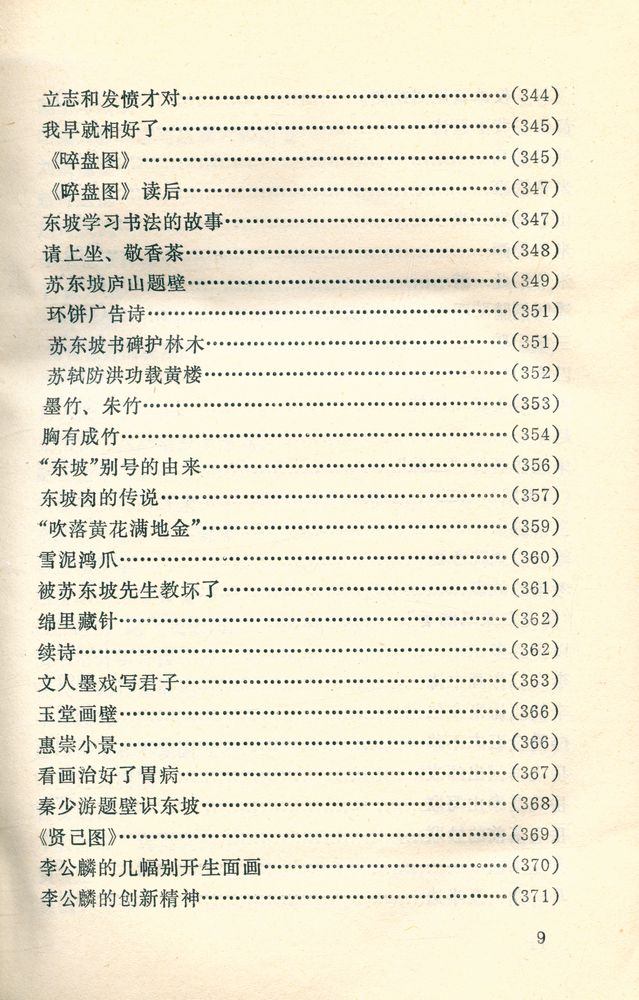 『中外古今书画故事集锦』