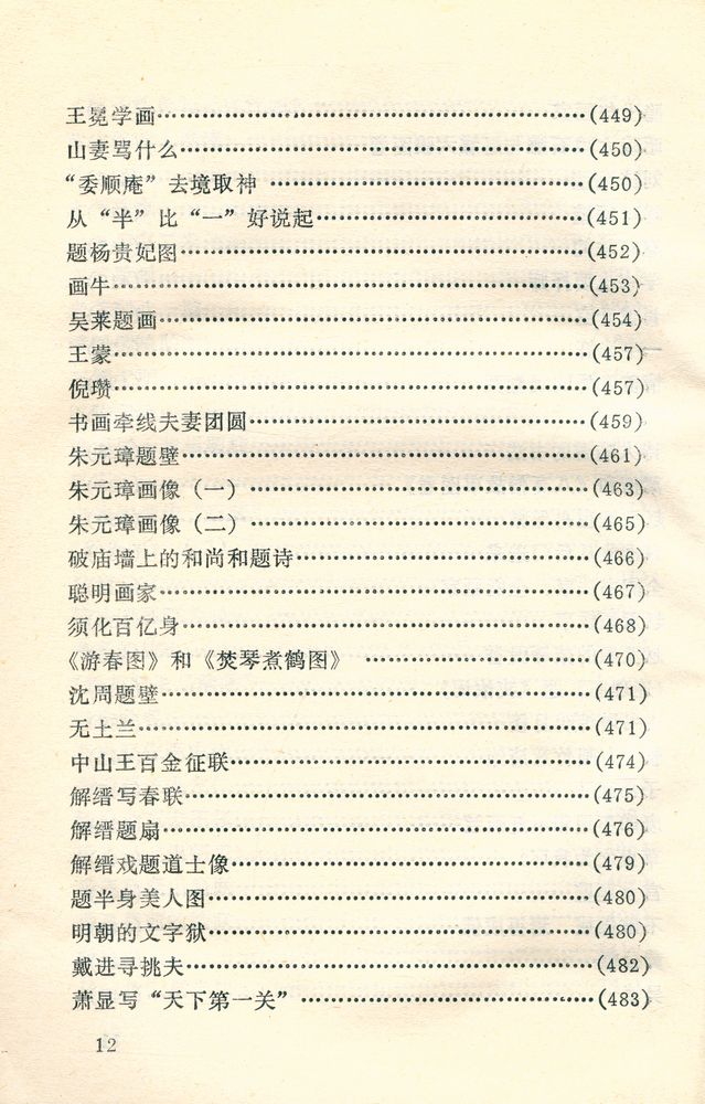 『中外古今书画故事集锦』