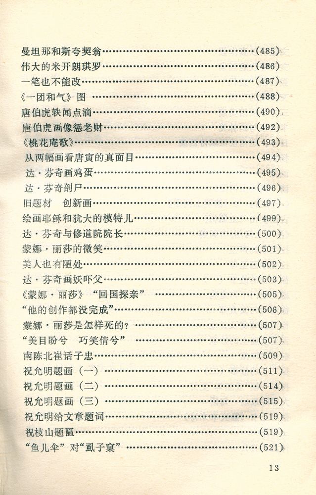 『中外古今书画故事集锦』