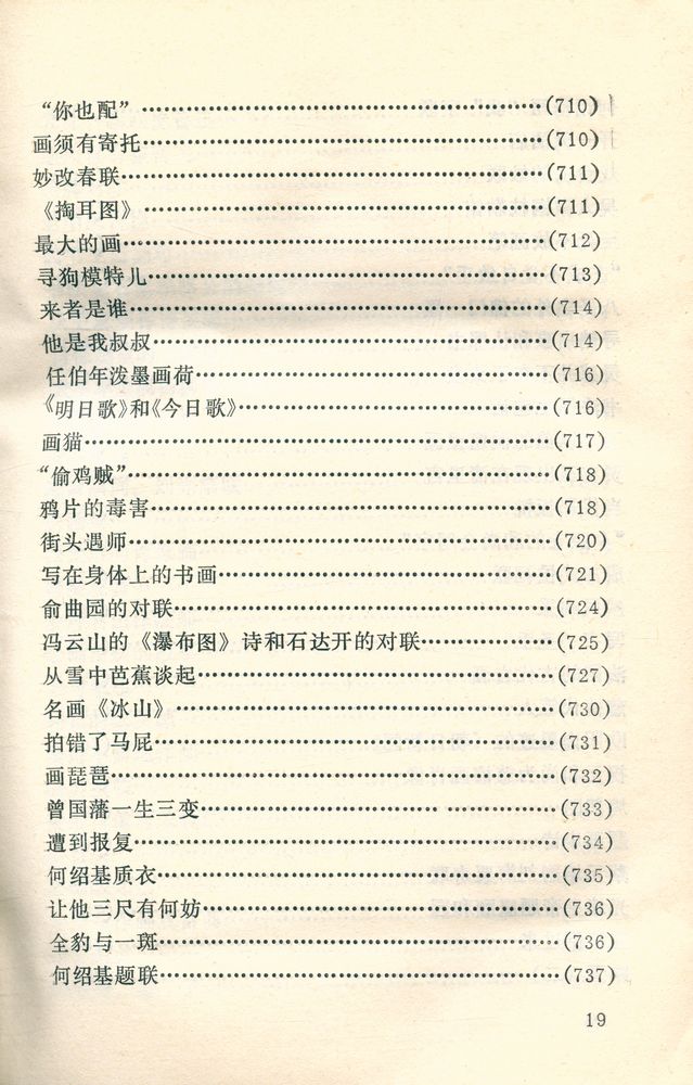 『中外古今书画故事集锦』