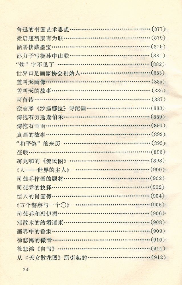 『中外古今书画故事集锦』