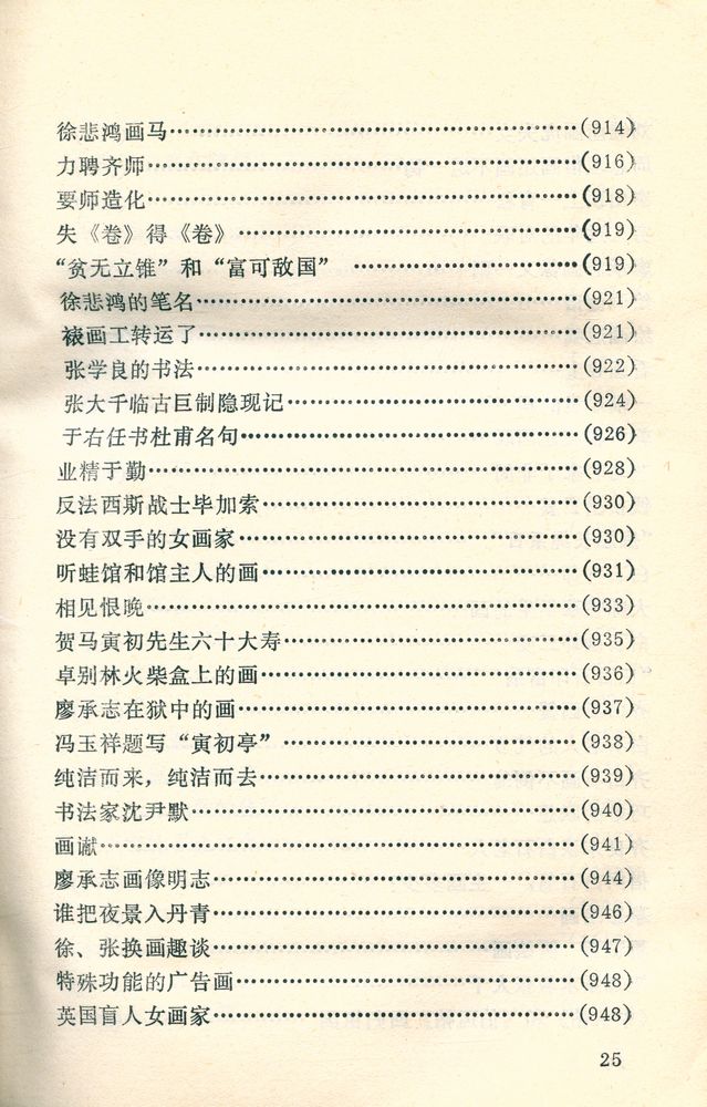 『中外古今书画故事集锦』