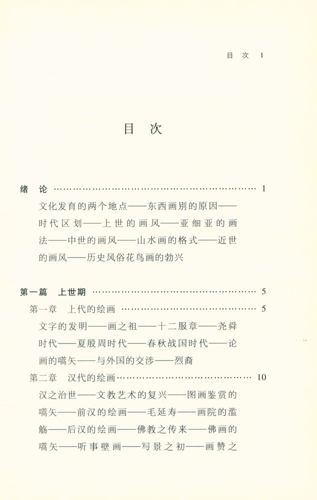 『中国绘画史』 2