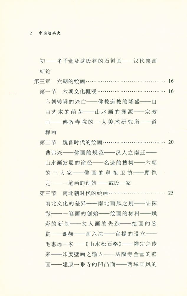 『中国绘画史』 3