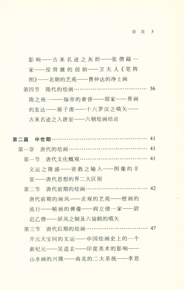『中国绘画史』 4