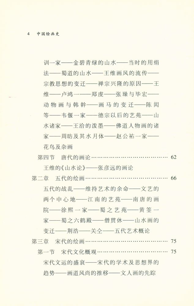 『中国绘画史』 5