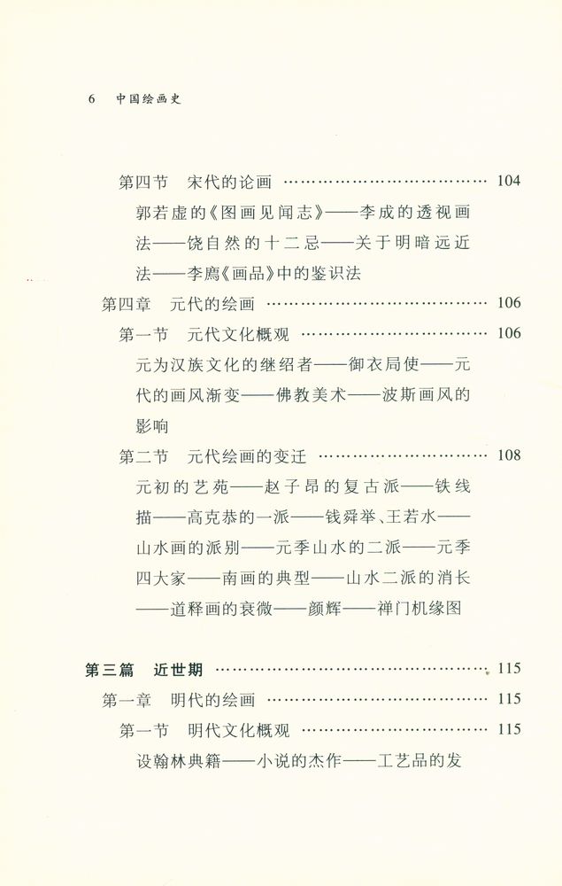 『中国绘画史』 7