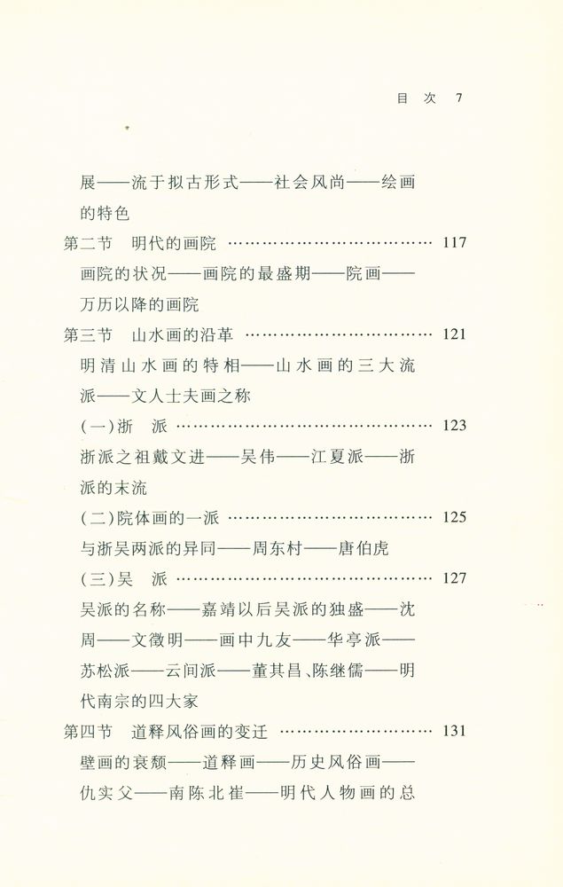 『中国绘画史』 8