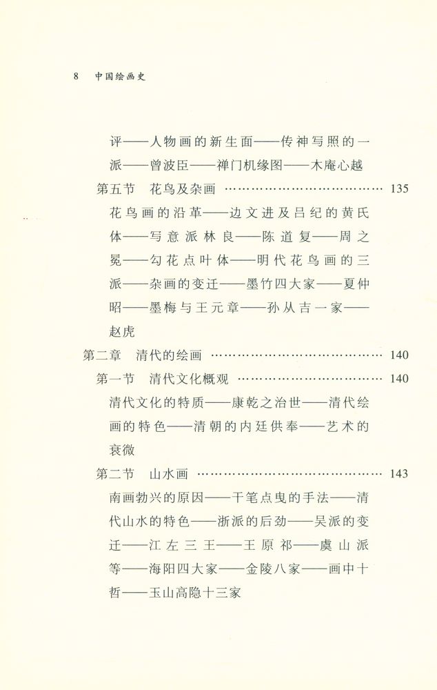『中国绘画史』