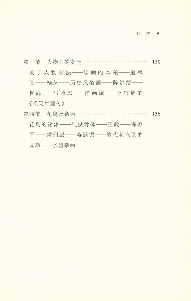 『中国绘画史』