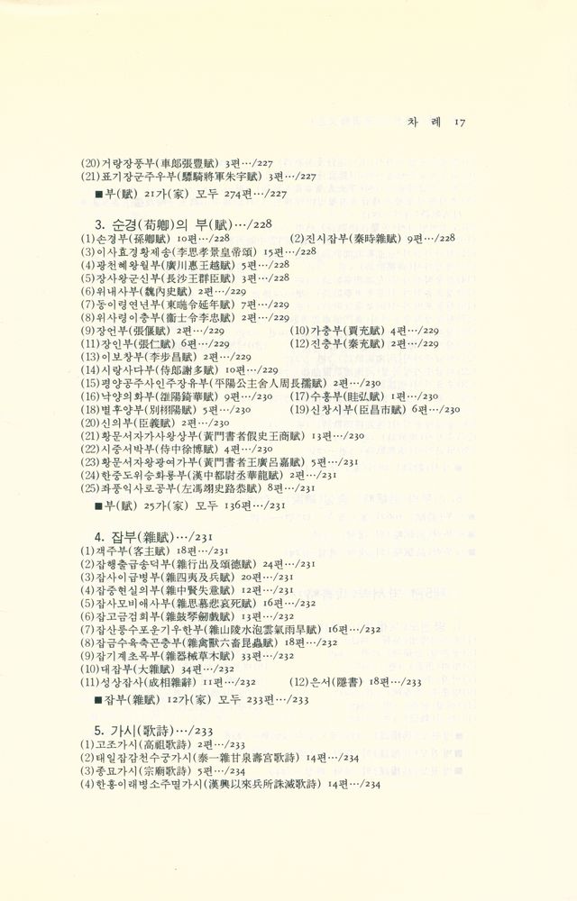 『동양학 시리즈 26 - 한서예문지(漢書藝文志)』