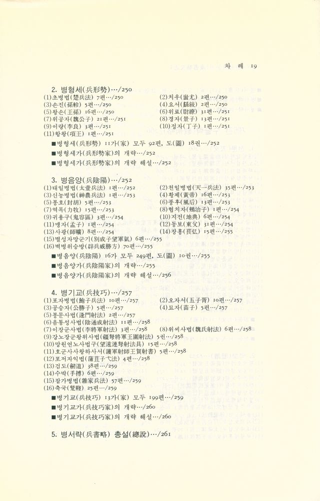 『동양학 시리즈 26 - 한서예문지(漢書藝文志)』
