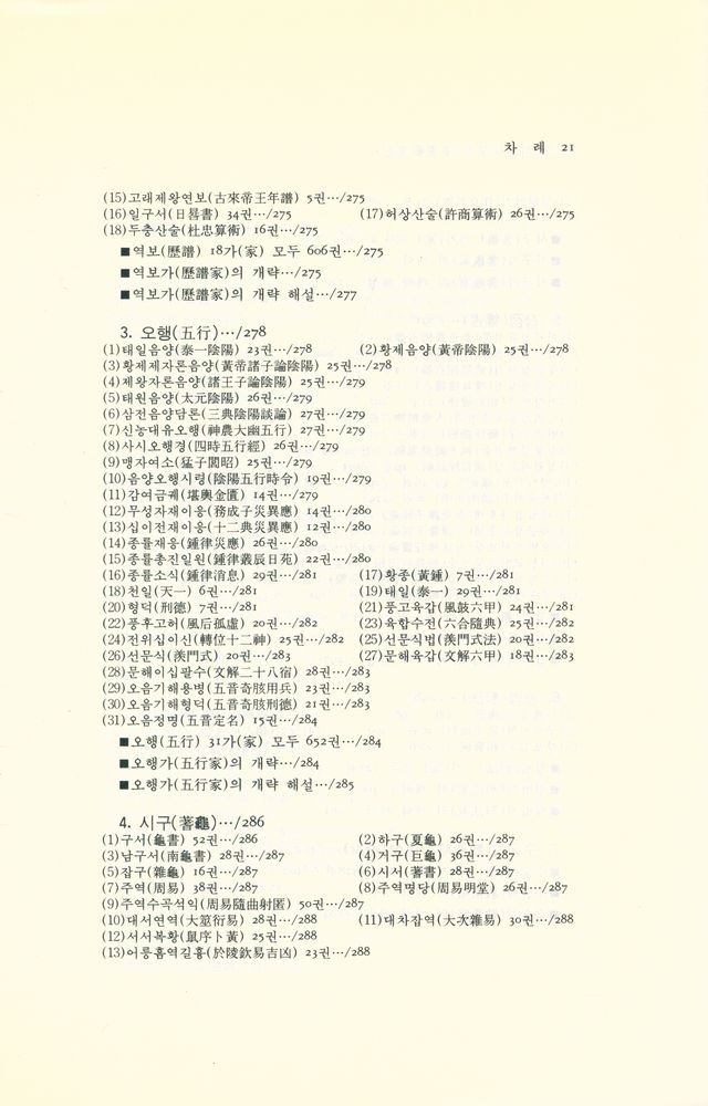『동양학 시리즈 26 - 한서예문지(漢書藝文志)』