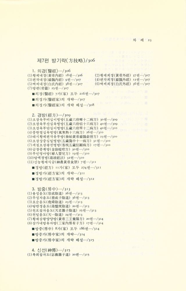 『동양학 시리즈 26 - 한서예문지(漢書藝文志)』