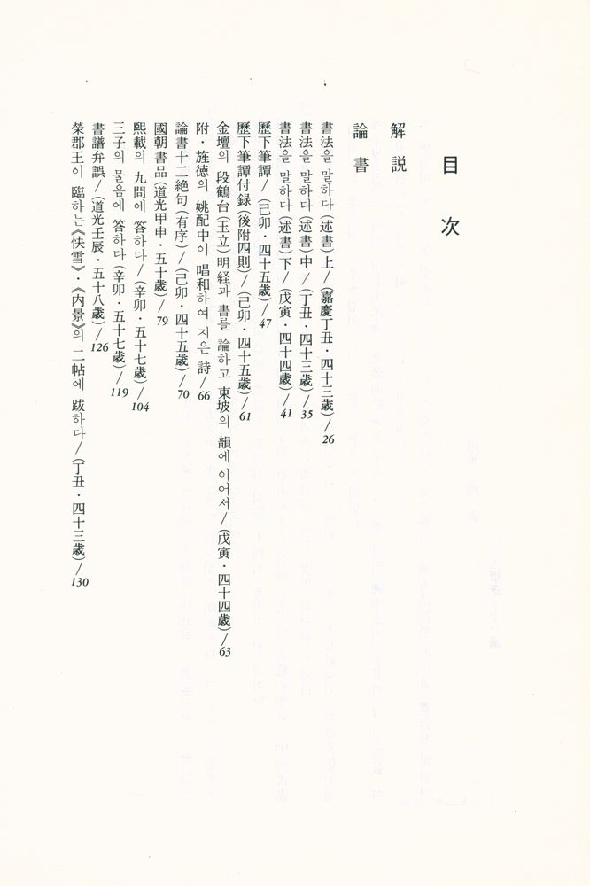 『藝舟雙楫(예주쌍즙)』 2