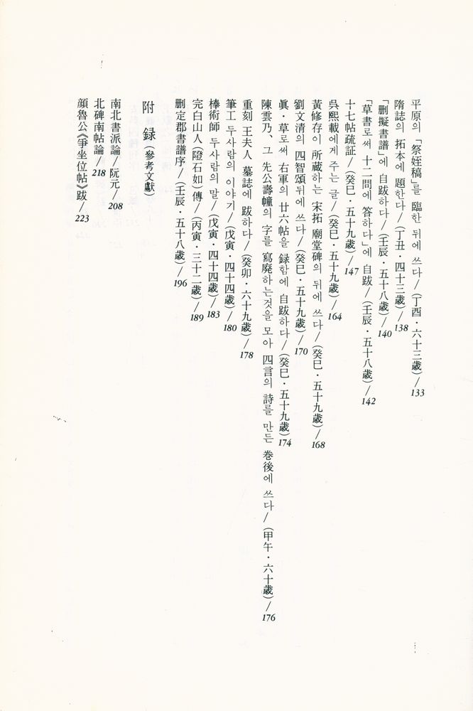 『藝舟雙楫(예주쌍즙)』 3