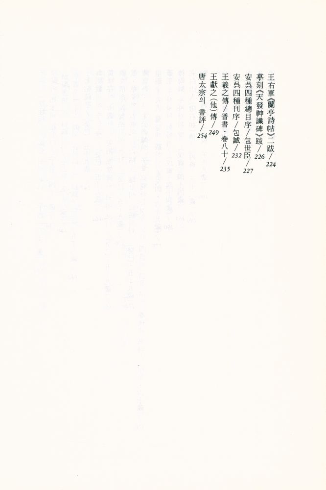 『藝舟雙楫(예주쌍즙)』 4