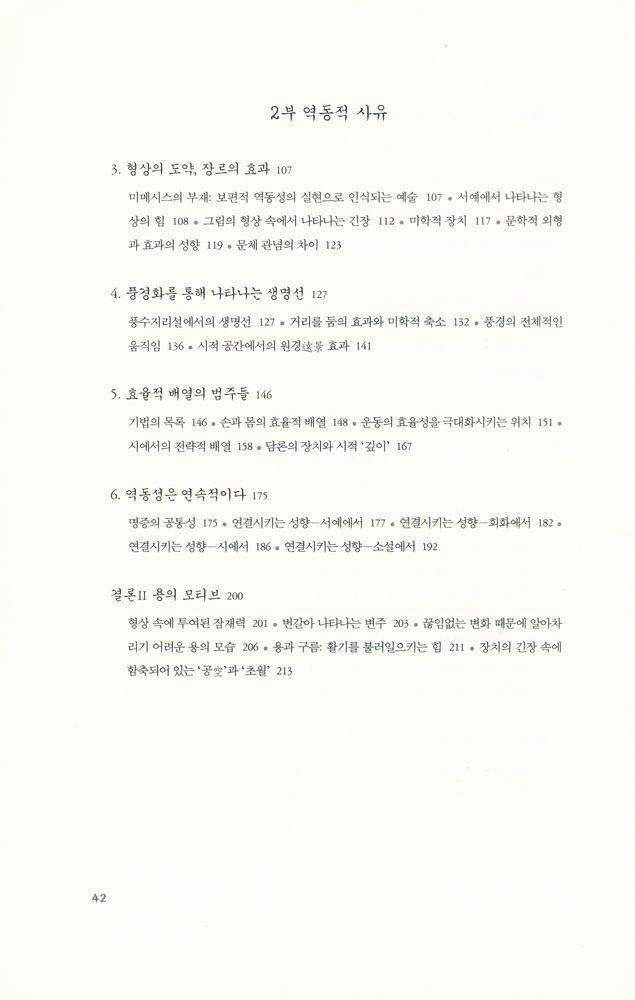 『한울아카데미 1139 - 사물의 성향 : 중국인의 사유 방식』 3