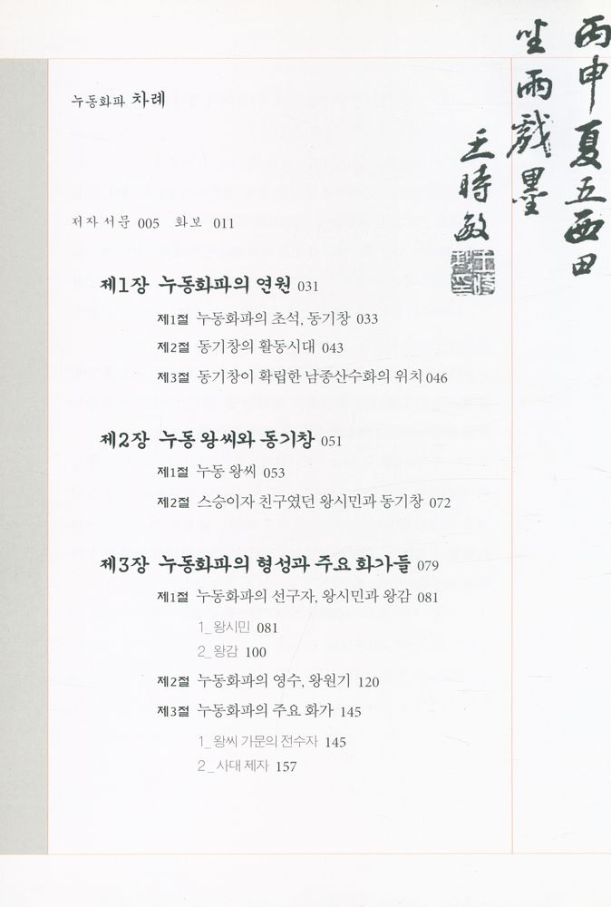 『중국畵派총서 13 - 누동화파(중국화파총서 13 - 누동화파)』 2