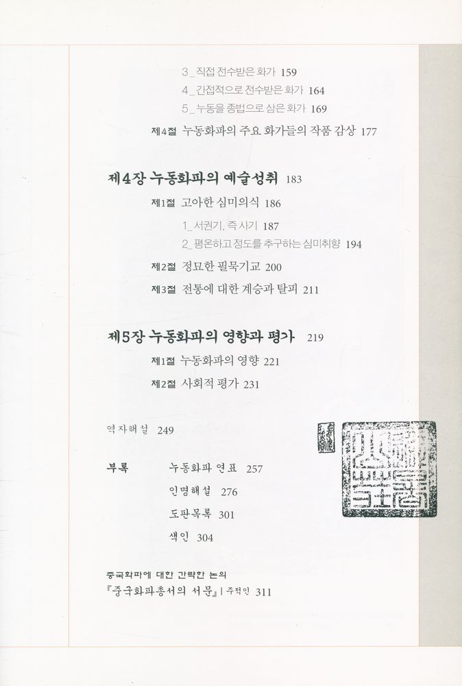 『중국畵派총서 13 - 누동화파(중국화파총서 13 - 누동화파)』 3