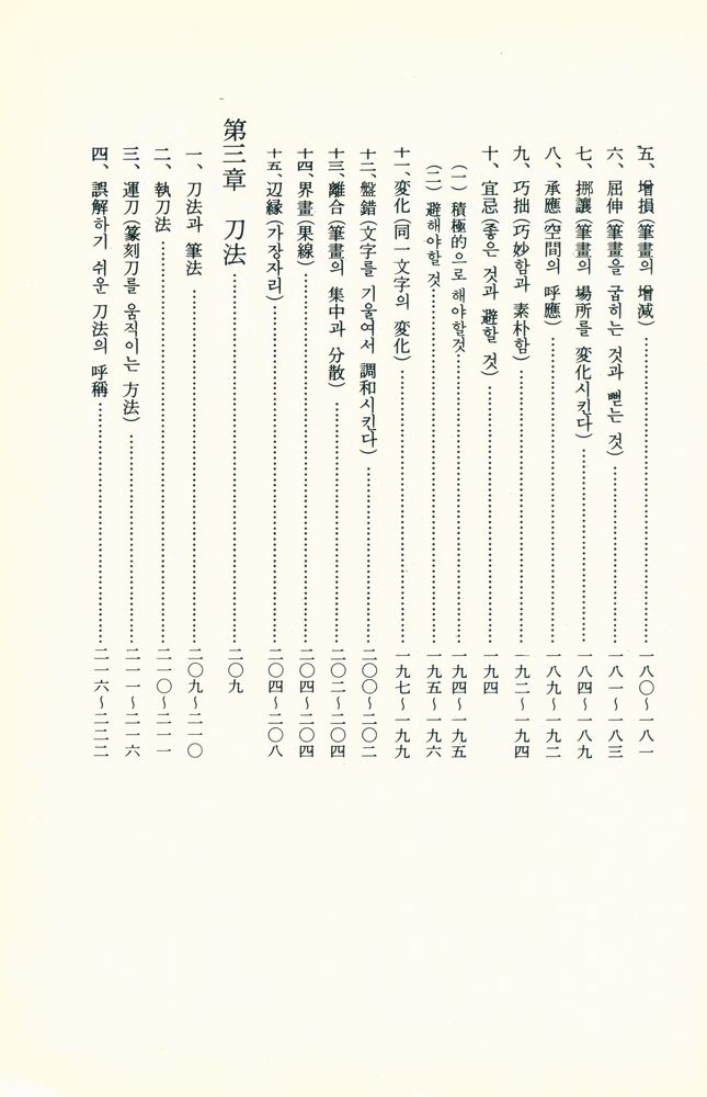 『篆刻學(전각학)』 6